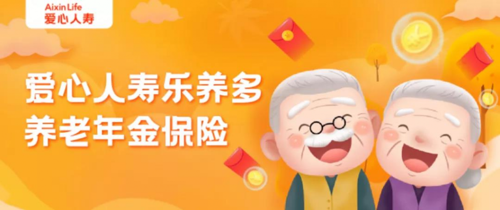 2021性價比最高的年金險是哪款？全網年金險大排行！插圖4