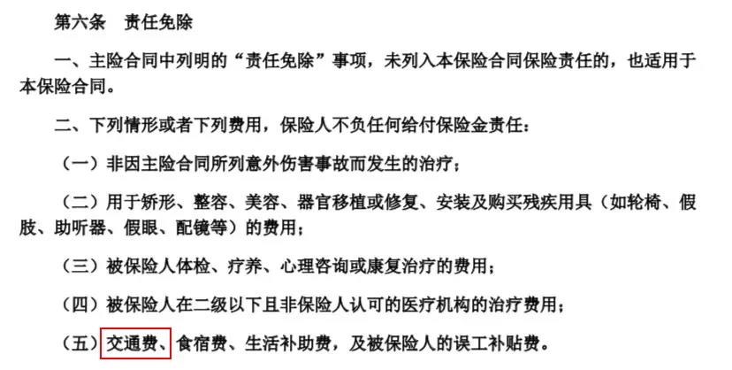 太平洋公司的老人意外險好意保80歲也能投，新冠、意外骨折、身故高額賠付！插圖18