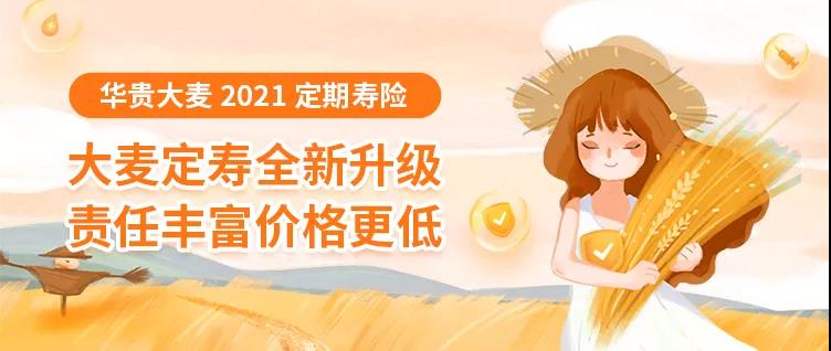 大麥2021來了,還不快來免費升級你的定壽?插圖 大麥2021來了,還不快來免費升級你的定壽?插圖