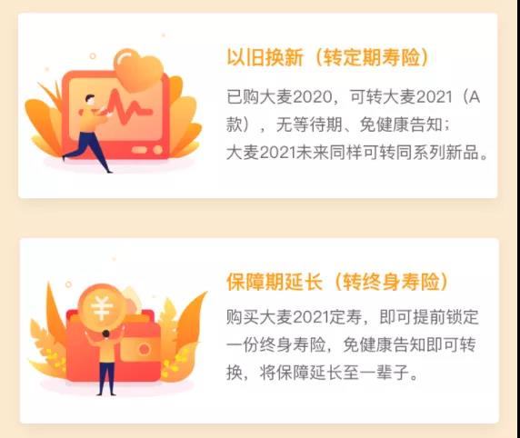 大麥2021來了,還不快來免費升級你的定壽?插圖7 大麥2021來了,還不快來免費升級你的定壽?插圖7