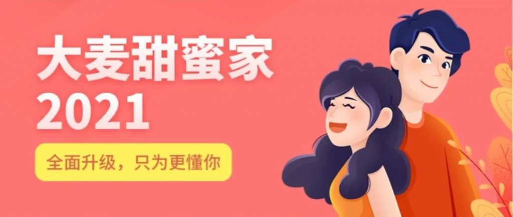 大麥甜蜜家2021-夫妻定壽這樣買，更劃算~插圖