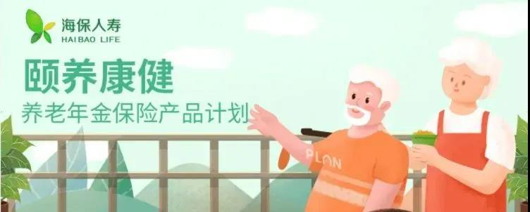 2021性價比最高的年金險是哪款？全網年金險大排行！插圖12