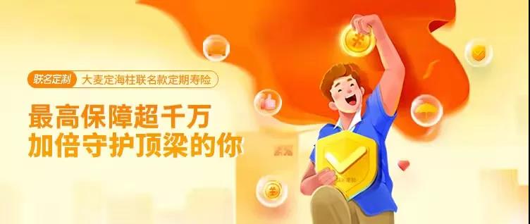 聯名款定壽，肺結節、萎縮性胃炎也能買~大麥定海柱聯名款定期壽險插圖