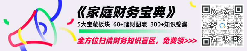 《家庭財務寶典》