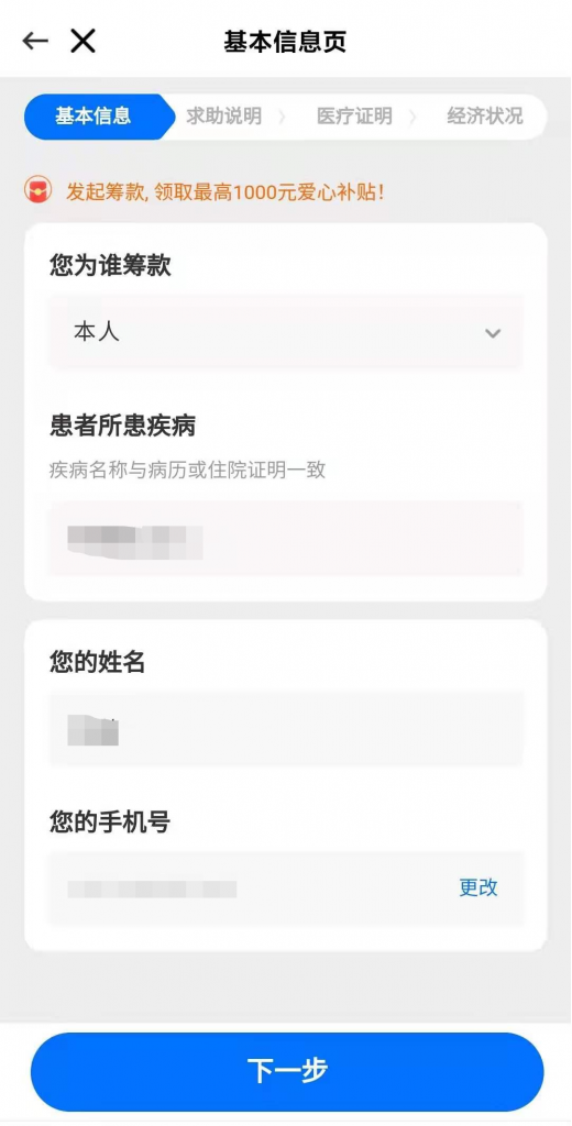 水滴籌申請條件是什麽？水滴籌申請材料需要哪些？插圖2