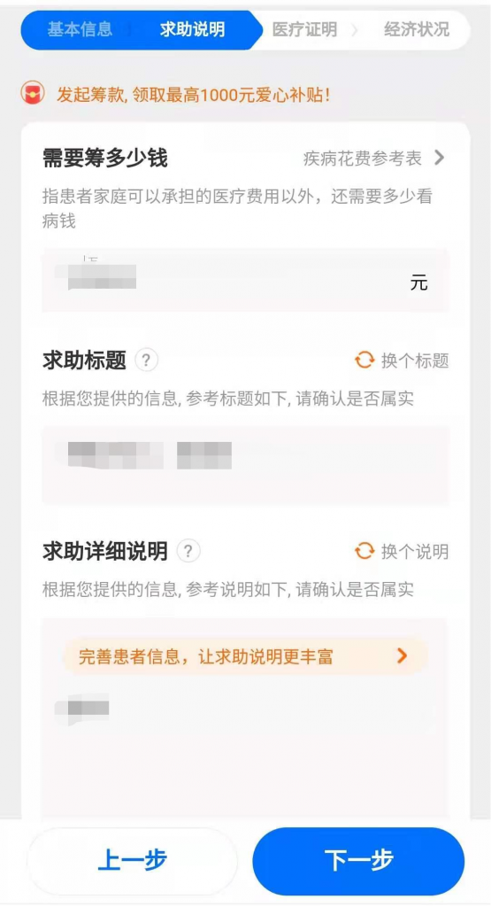 水滴籌申請條件是什麽？水滴籌申請材料需要哪些？插圖4