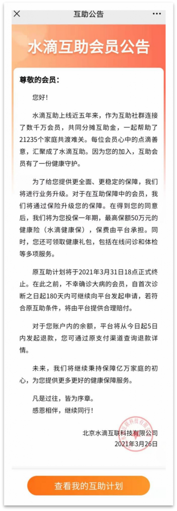 水滴互助是合法的嗎？網絡互助還值得加入嗎？插圖