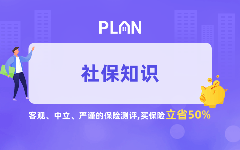 明年元旦社保分征結束，千萬職工權益更有保障