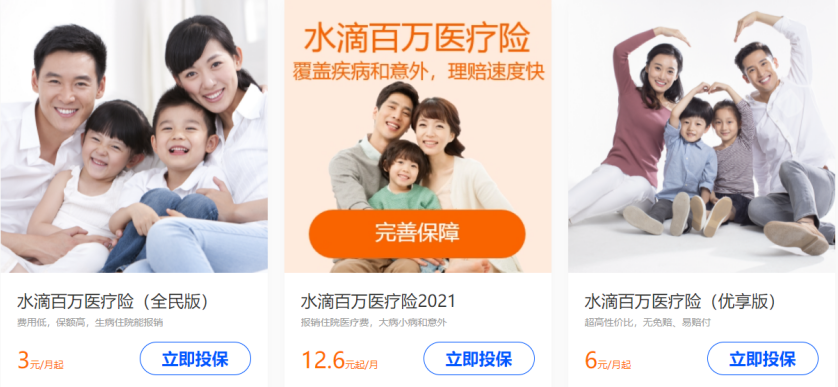 水滴保險是真的嗎？可信嗎？水滴保百萬醫療險2021版怎麽樣？插圖2