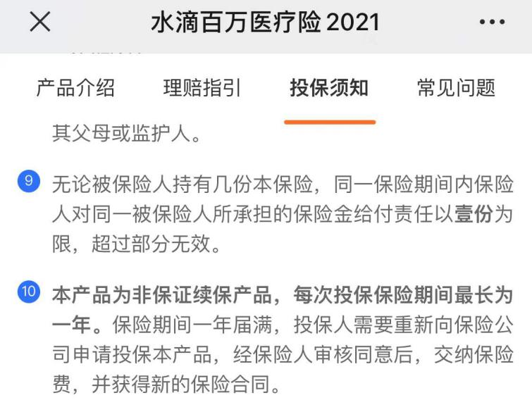 水滴保險是真的嗎？可信嗎？水滴保百萬醫療險2021版怎麽樣？插圖6
