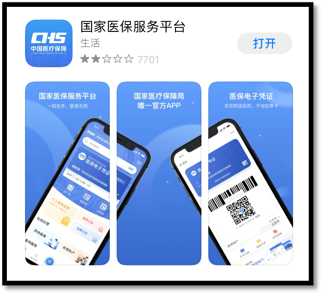 外地醫保能在本地醫院報銷嗎？插圖2