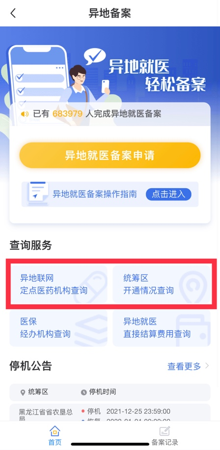 外地醫保能在本地醫院報銷嗎？插圖6