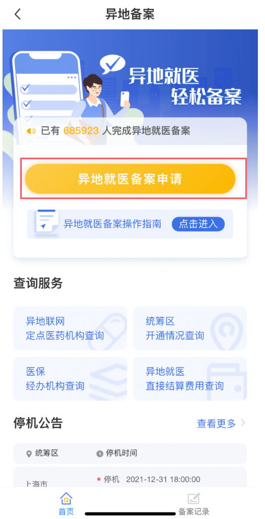 外地醫保能在本地醫院報銷嗎？插圖8