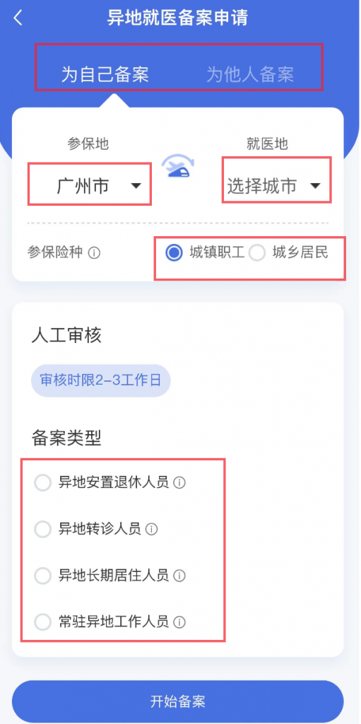外地醫保能在本地醫院報銷嗎？插圖10