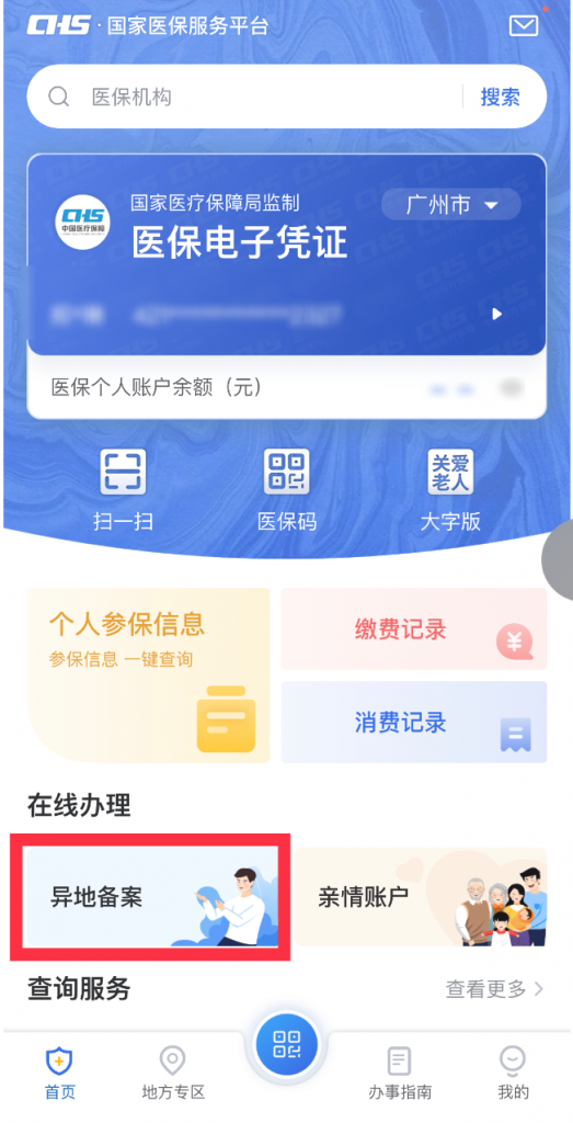 外地醫保能在本地醫院報銷嗎？插圖4