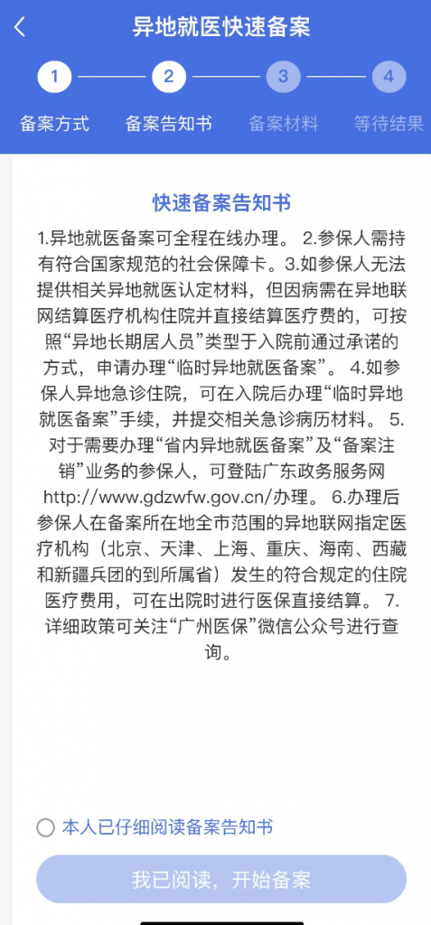 外地醫保能在本地醫院報銷嗎？插圖12