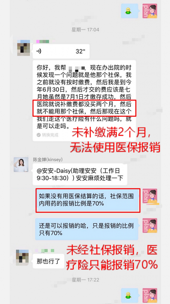 理賠案例Vol.11 | 沒有社保先報銷，商業保險就隻能報銷70%了……插圖2