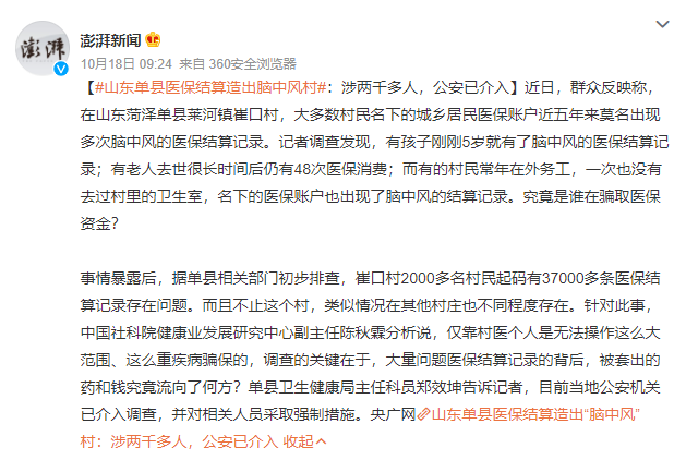 騙保行為(wei) 有哪些？騙保有什麽(me) 後果？插圖2