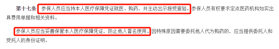 騙保行為(wei) 有哪些？騙保有什麽(me) 後果？插圖3