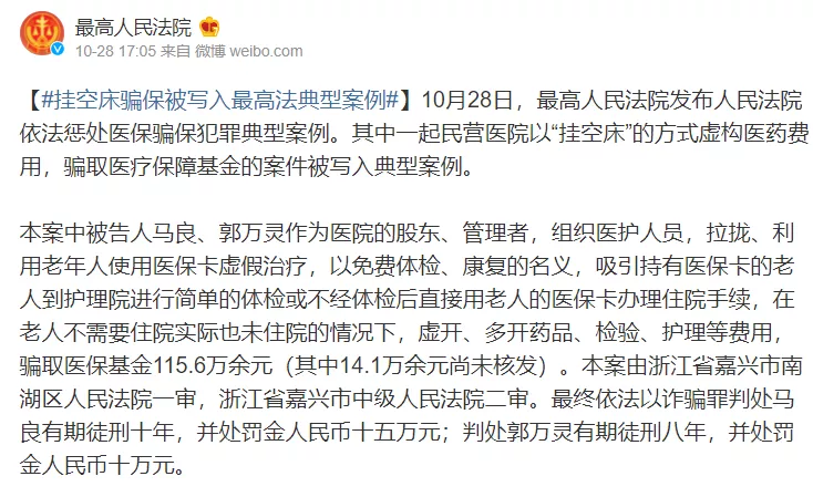 騙保行為(wei) 有哪些？騙保有什麽(me) 後果？插圖5