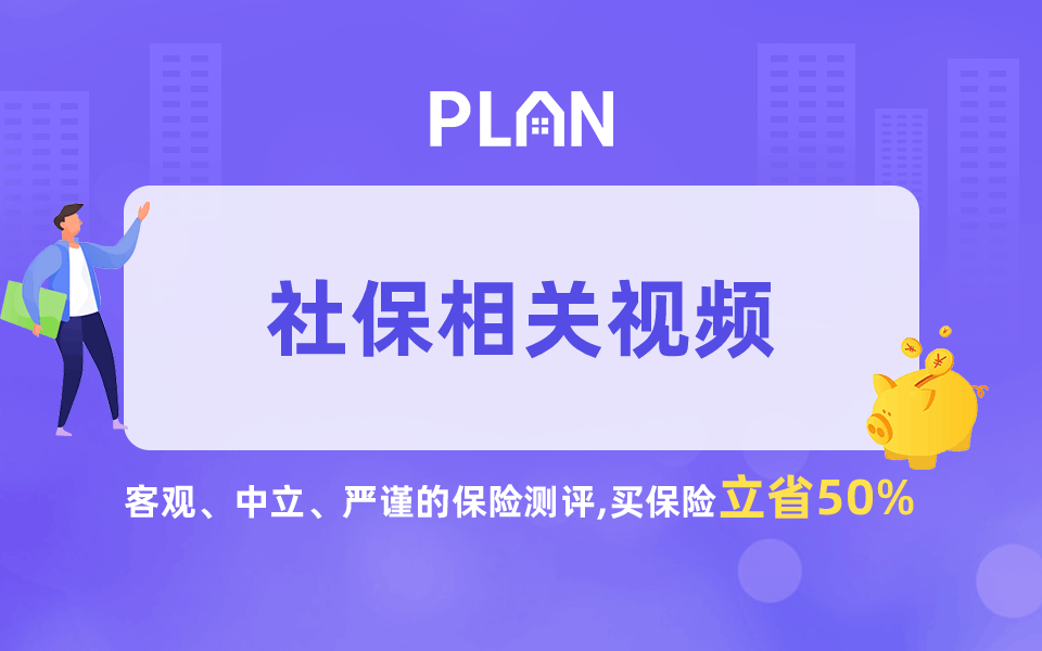 不交社保，存100萬夠養老嗎？