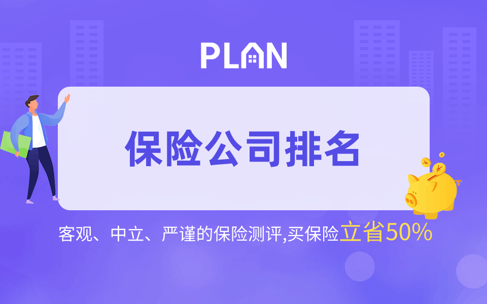汽車保險公司排名前十名是什麽？如何選擇汽車保險公司？