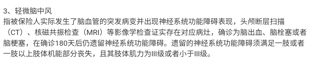 信泰如意人生守護(典藏版)重大疾病保險拚了，原位癌可以賠3次！插圖14