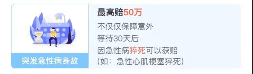 錦慧保意外險每年低至35元:自費藥可報銷,急性病猝死也能賠!插圖9 錦慧保意外險每年低至35元:自費藥可報銷,急性病猝死也能賠!插圖9