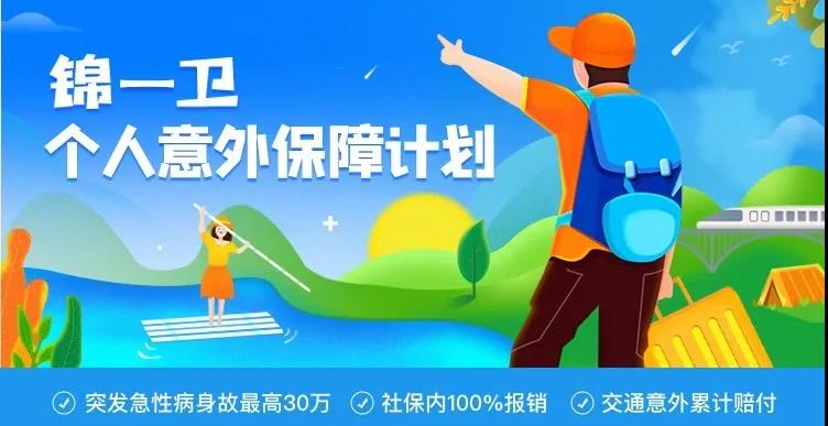 錦一衛意外險，每年一百多元：不僅保意外，突發急性病也能賠！插圖