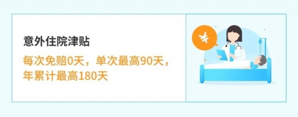 錦一衛意外險，每年一百多元：不僅保意外，突發急性病也能賠！插圖12