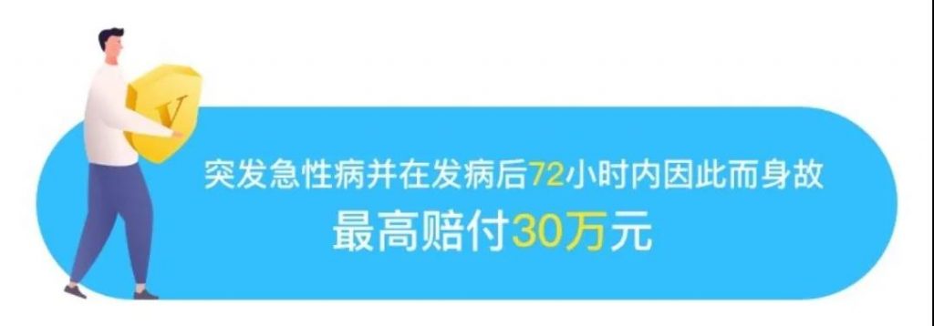 錦一衛意外險，每年一百多元：不僅保意外，突發急性病也能賠！插圖14