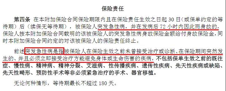 錦一衛意外險，每年一百多元：不僅保意外，突發急性病也能賠！插圖16