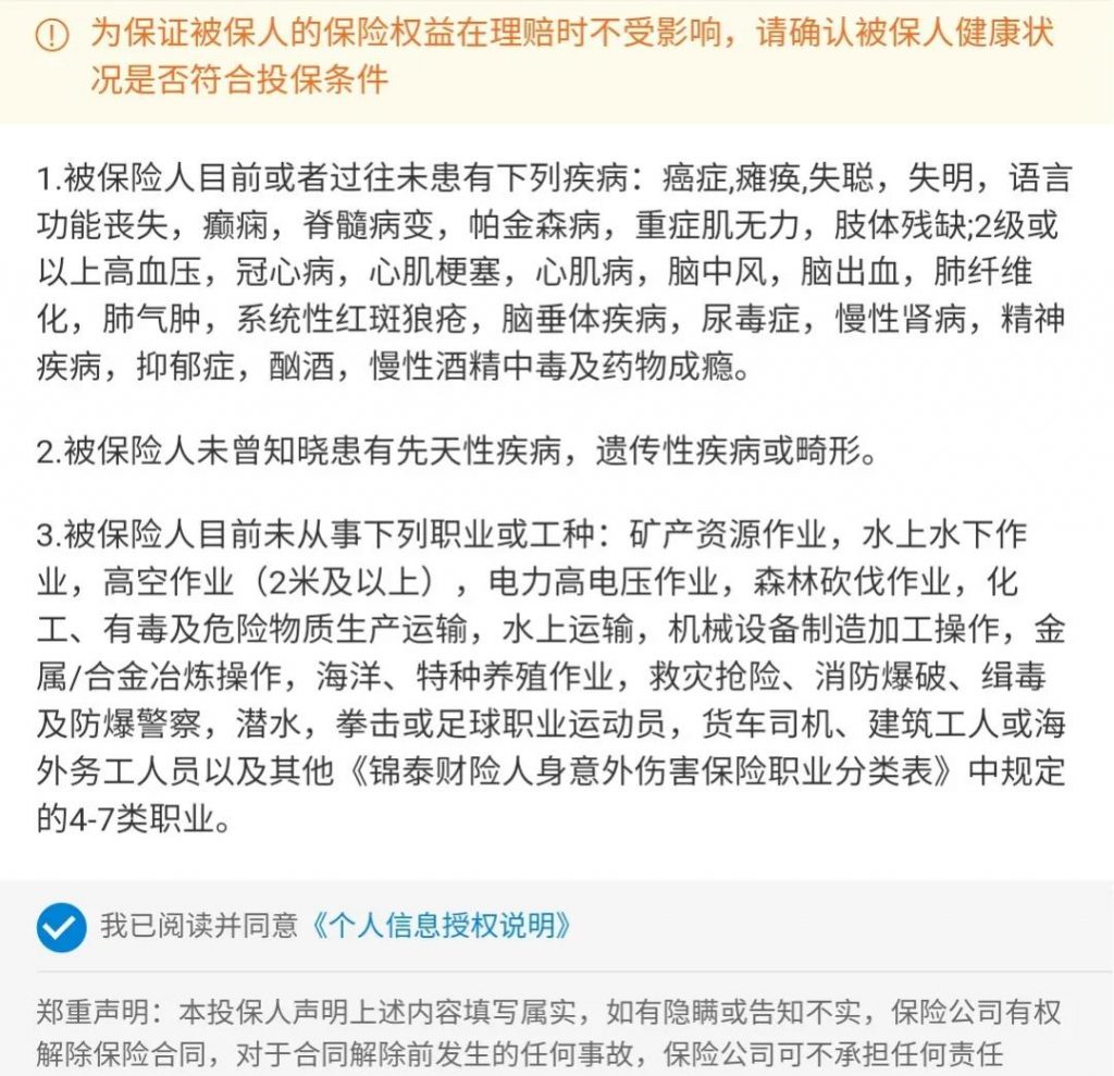錦一衛意外險，每年一百多元：不僅保意外，突發急性病也能賠！插圖18
