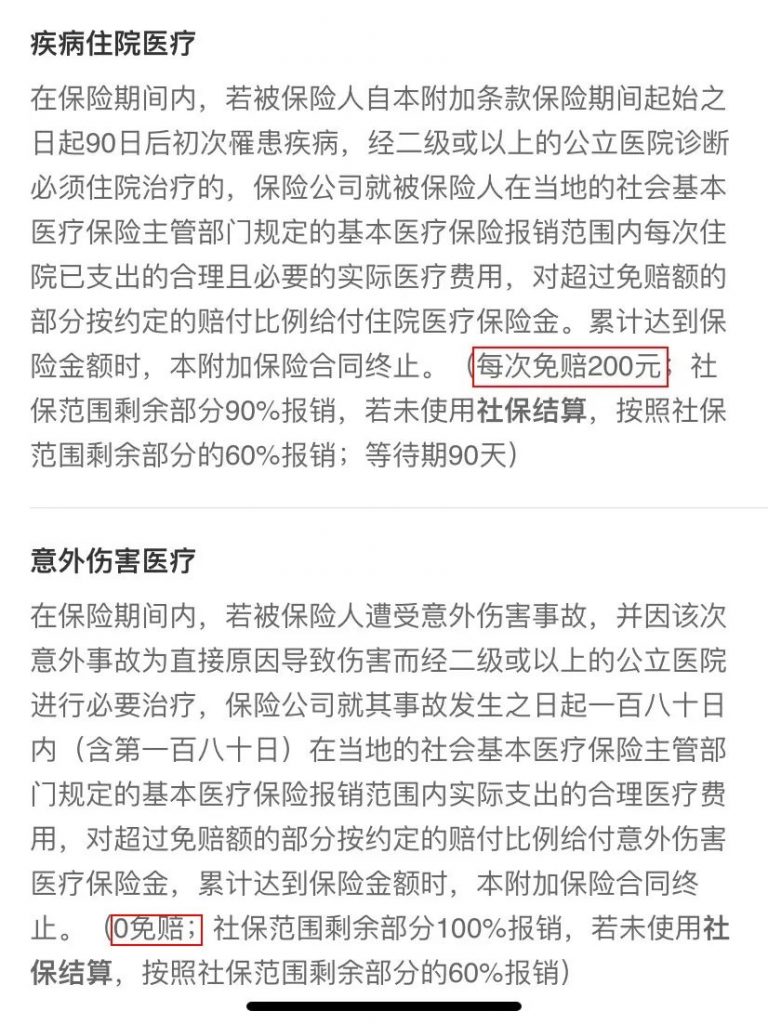 融盛財險小醫仙小額住院險—意外、疾病住院無門檻報銷，保費低至0.5元/天！插圖14