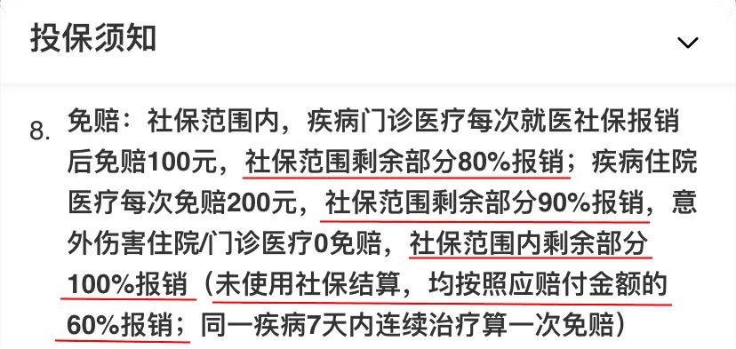 孩子也能買醫保？怎麽買？不知道你就虧大了！插圖28