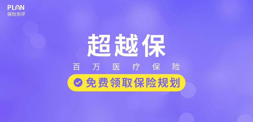 優質醫療資源緊俏,怎樣才能“抄捷徑”救命?可保特需醫療的平價百萬醫療險——超越保插圖 優質醫療資源緊俏,怎樣才能“抄捷徑”救命?可保特需醫療的平價百萬醫療險——超越保插圖