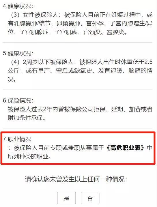 給高危職業者的投保指南~插圖6