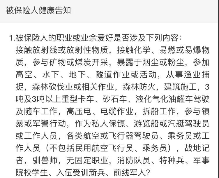 給高危職業者的投保指南~插圖10