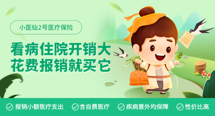 小孩看門診可以報銷的小額醫療險！0免賠額！調皮受傷跑醫院不怕了插圖12