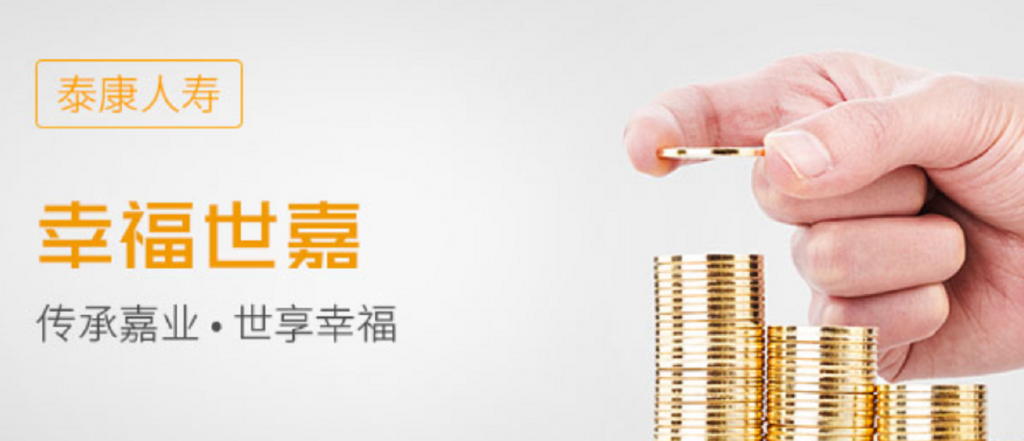 泰康幸福世嘉健康a計劃怎麽樣？附加泰康人壽健康尊享C百萬醫療險怎麽樣？插圖