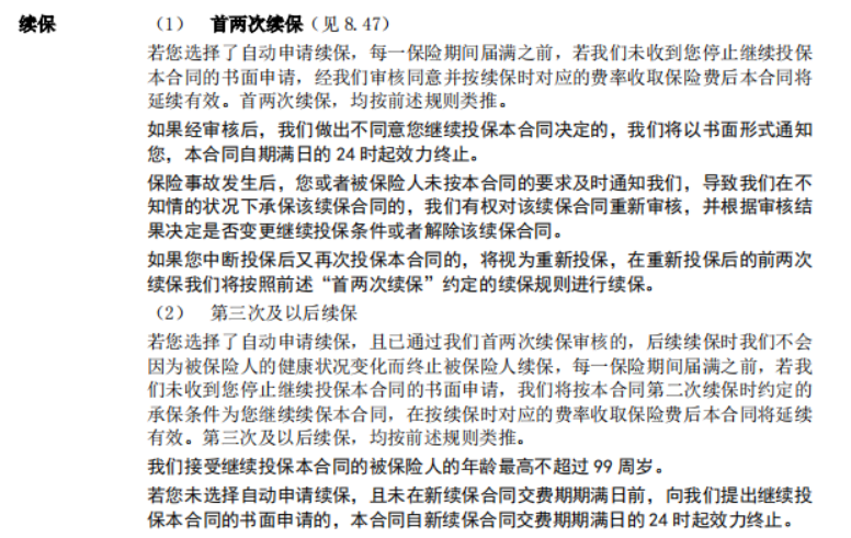 泰康幸福世嘉健康a計劃怎麽樣？附加泰康人壽健康尊享C百萬醫療險怎麽樣？插圖10
