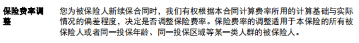 泰康幸福世嘉健康a計劃怎麽樣？附加泰康人壽健康尊享C百萬醫療險怎麽樣？插圖12