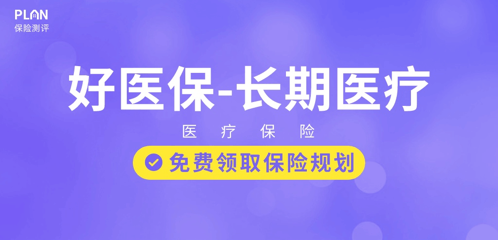 好支付寶首推的醫保長期醫療保險怎麽樣？坑不坑？插圖