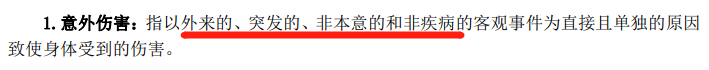 人身意外險包括哪些意外？插圖