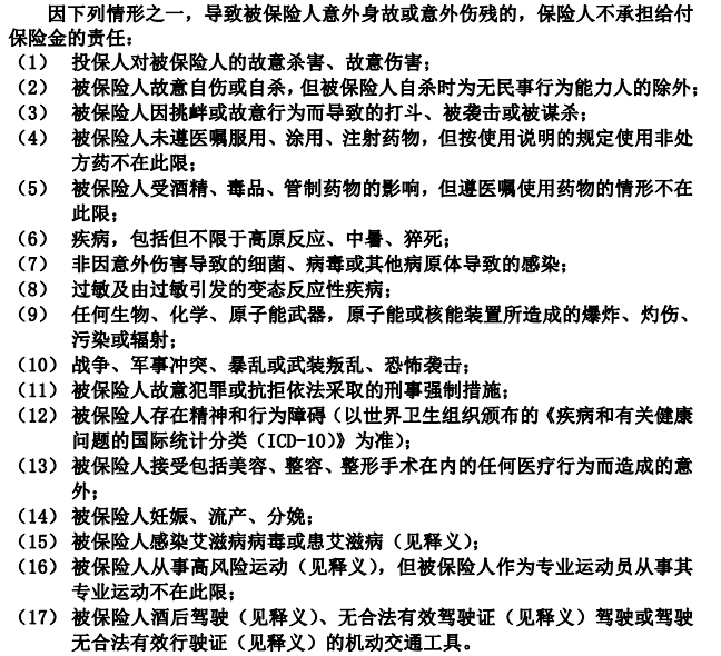 人身意外險包括哪些意外？插圖2