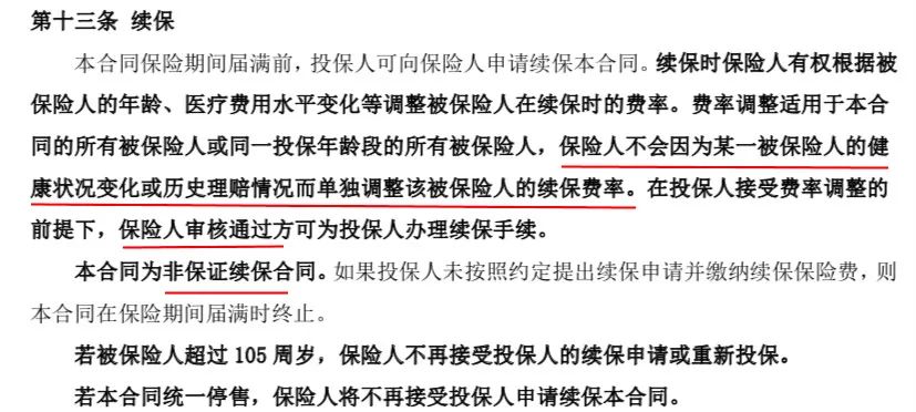 優越保百萬醫療險，2021版升級回歸！插圖20