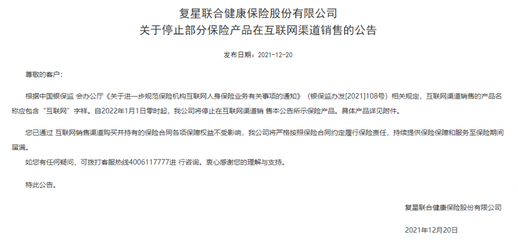 複星聯合健康保險怎麽樣？有什麽產品值得買？插圖8