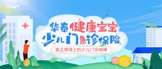小孩看門診可以報銷的小額醫療險！0免賠額！調皮受傷跑醫院不怕了插圖10