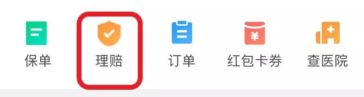 在網上買了保險，怎麽理賠啊？靠譜嗎？插圖6