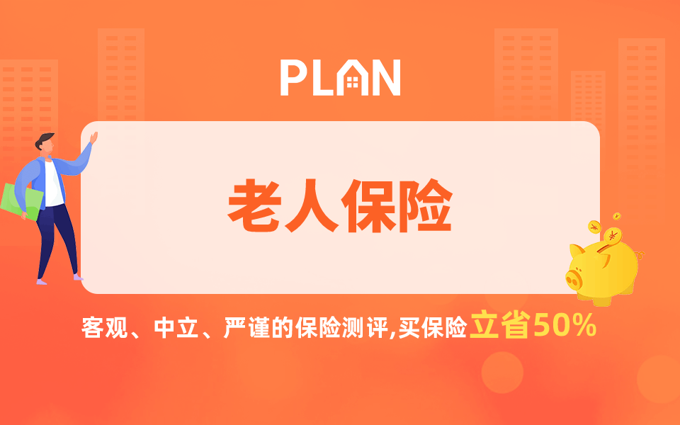 給老人買大病保險哪個好？給老人買大病保險怎麽辦？